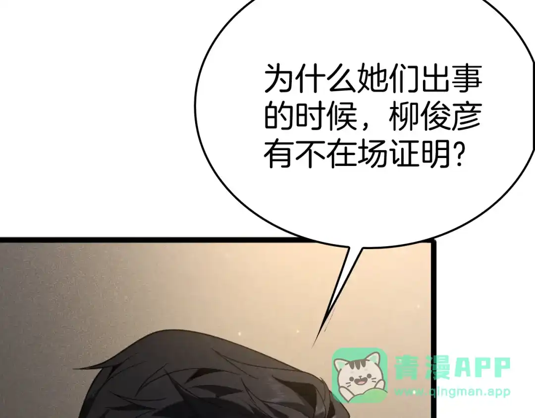 半岛检察官 第37话 变态都觉得变态 第61页