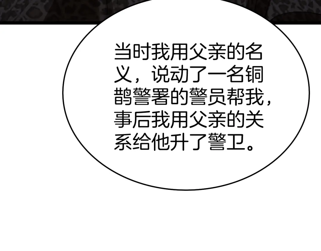半岛检察官 第37话 变态都觉得变态 第68页