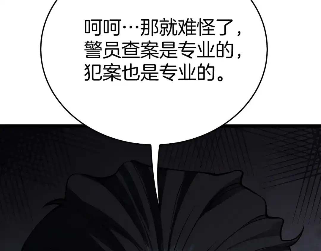 半岛检察官 第37话 变态都觉得变态 第73页