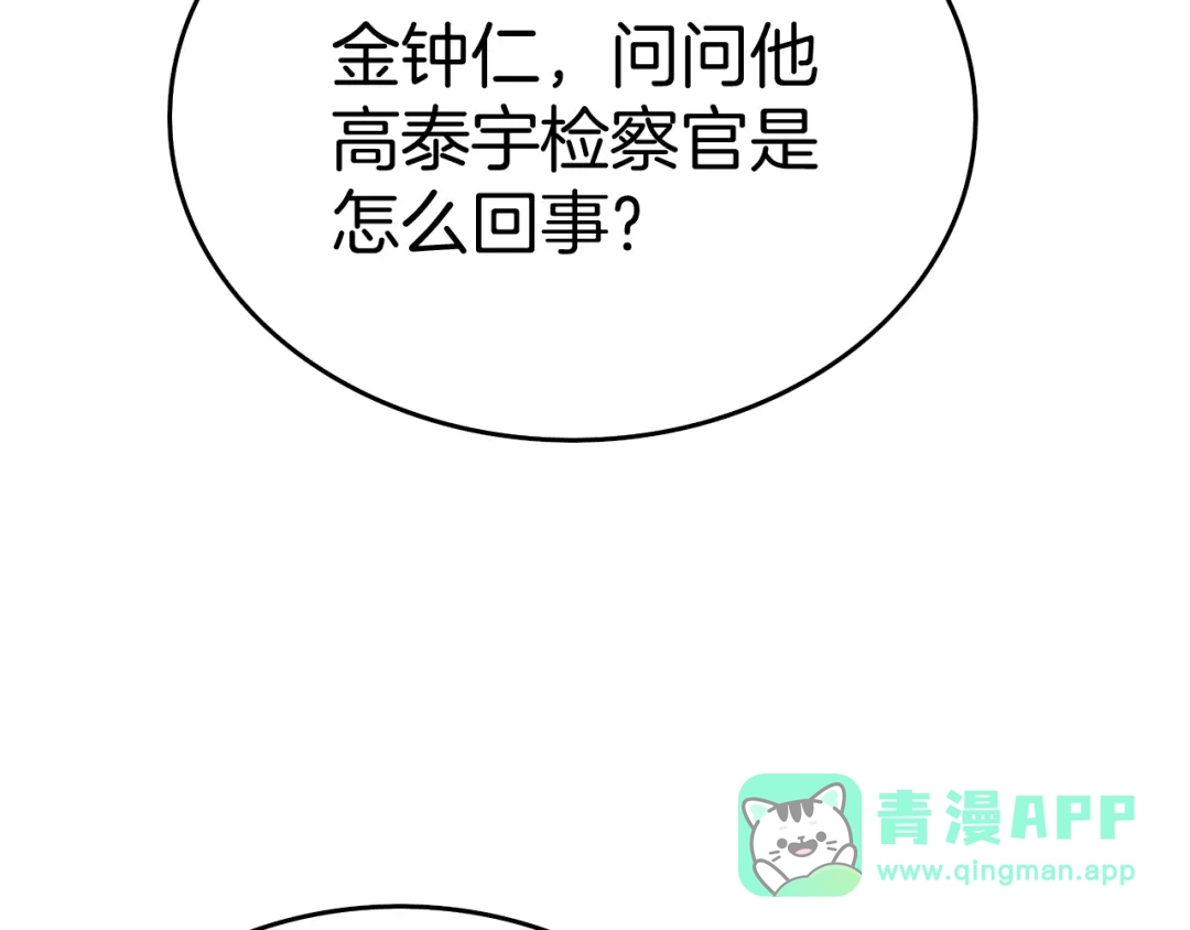 半岛检察官 第37话 变态都觉得变态 第76页