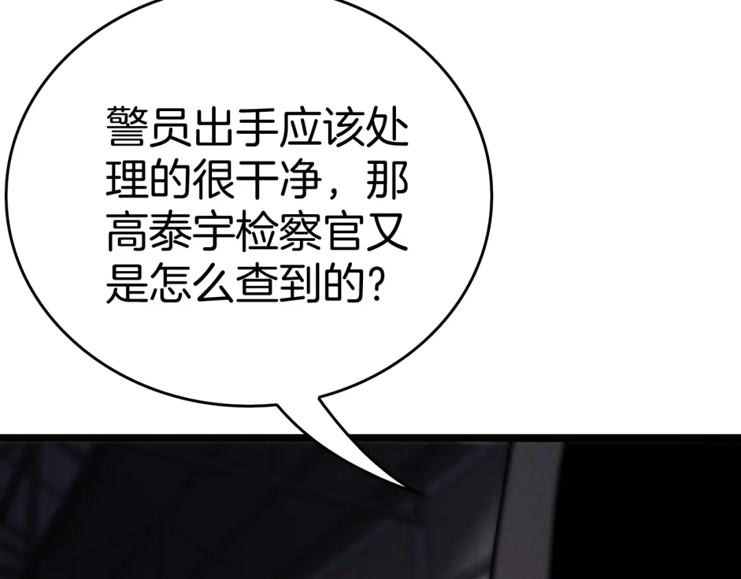 半岛检察官 第37话 变态都觉得变态 第77页
