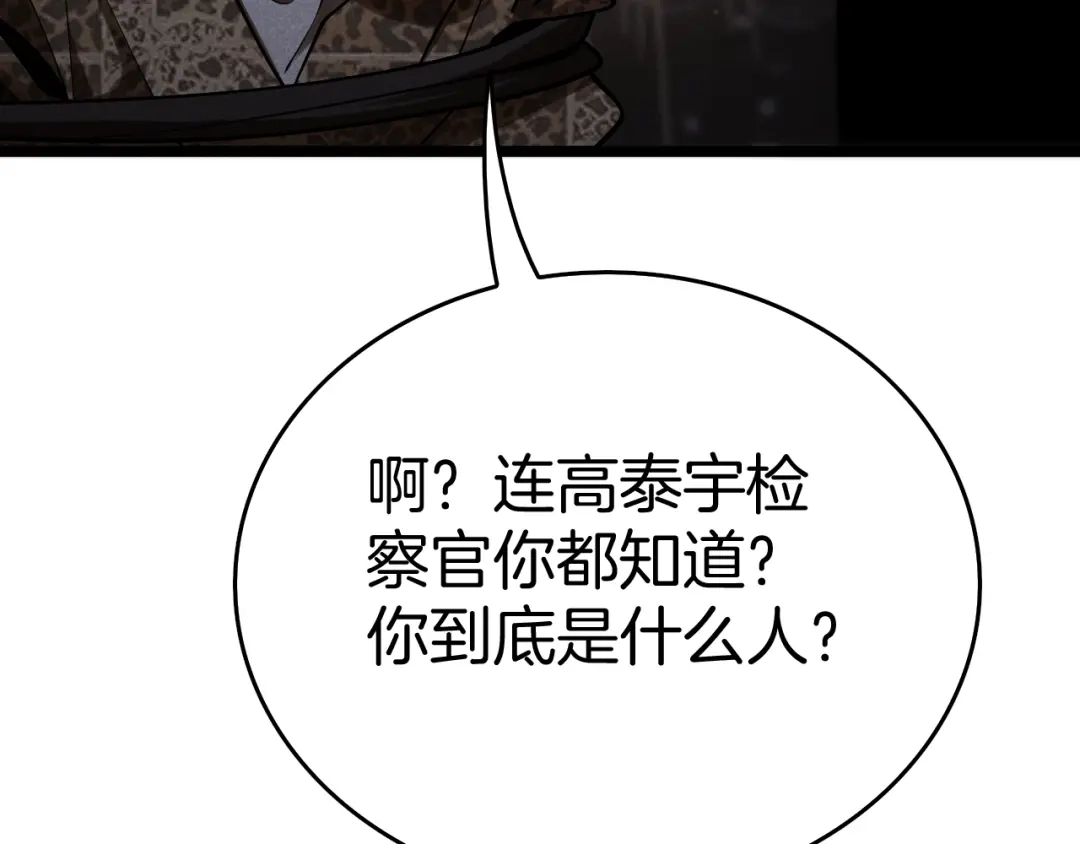 半岛检察官 第37话 变态都觉得变态 第79页