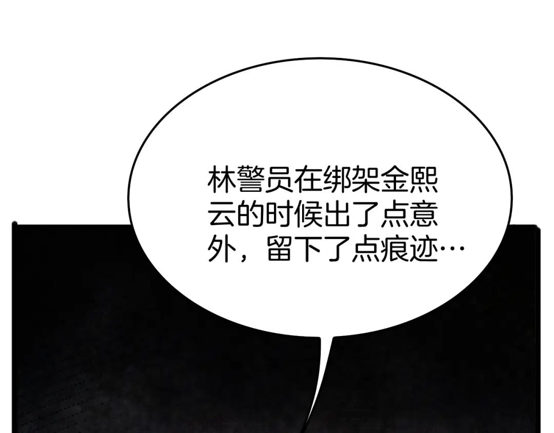 半岛检察官 第37话 变态都觉得变态 第85页