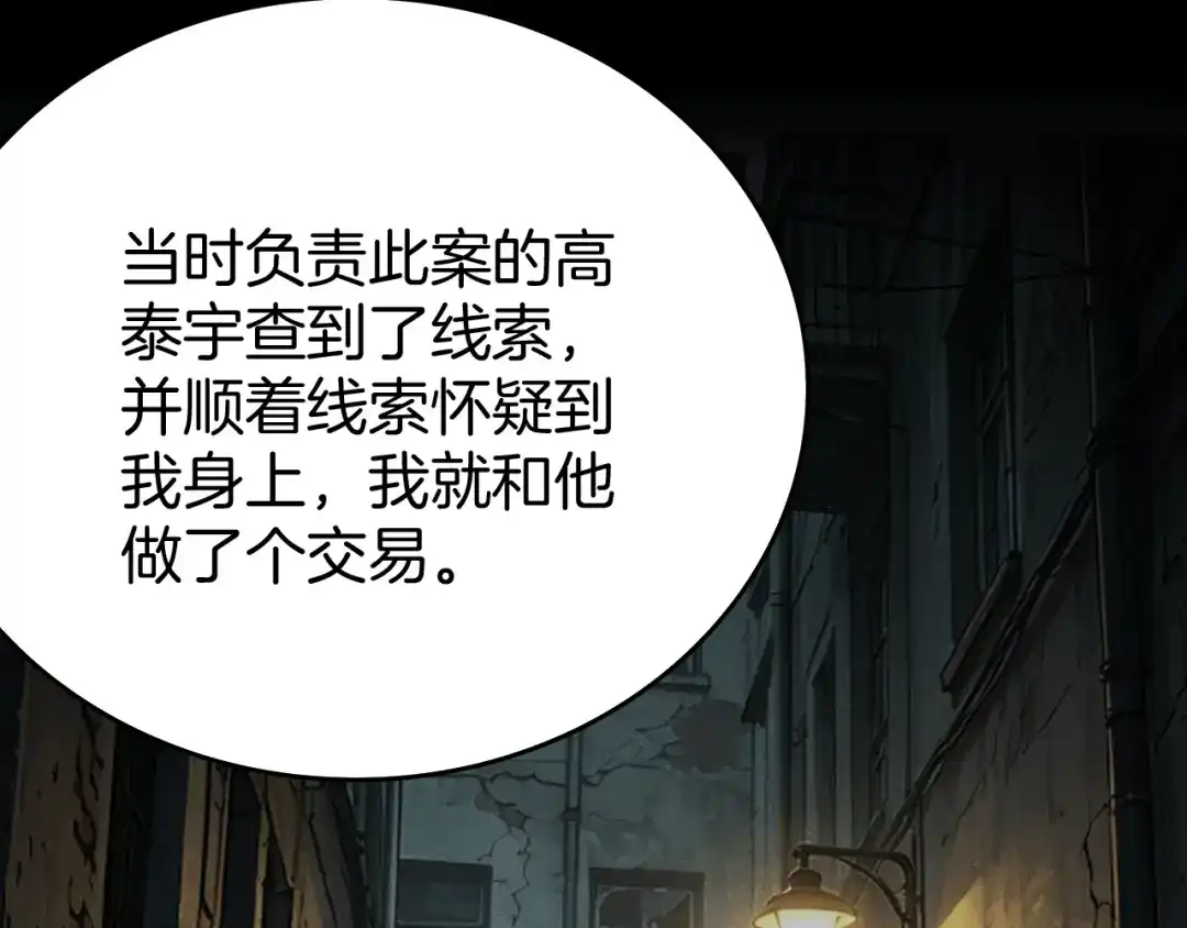半岛检察官 第37话 变态都觉得变态 第88页