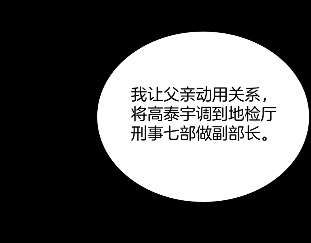 半岛检察官 第37话 变态都觉得变态 第90页