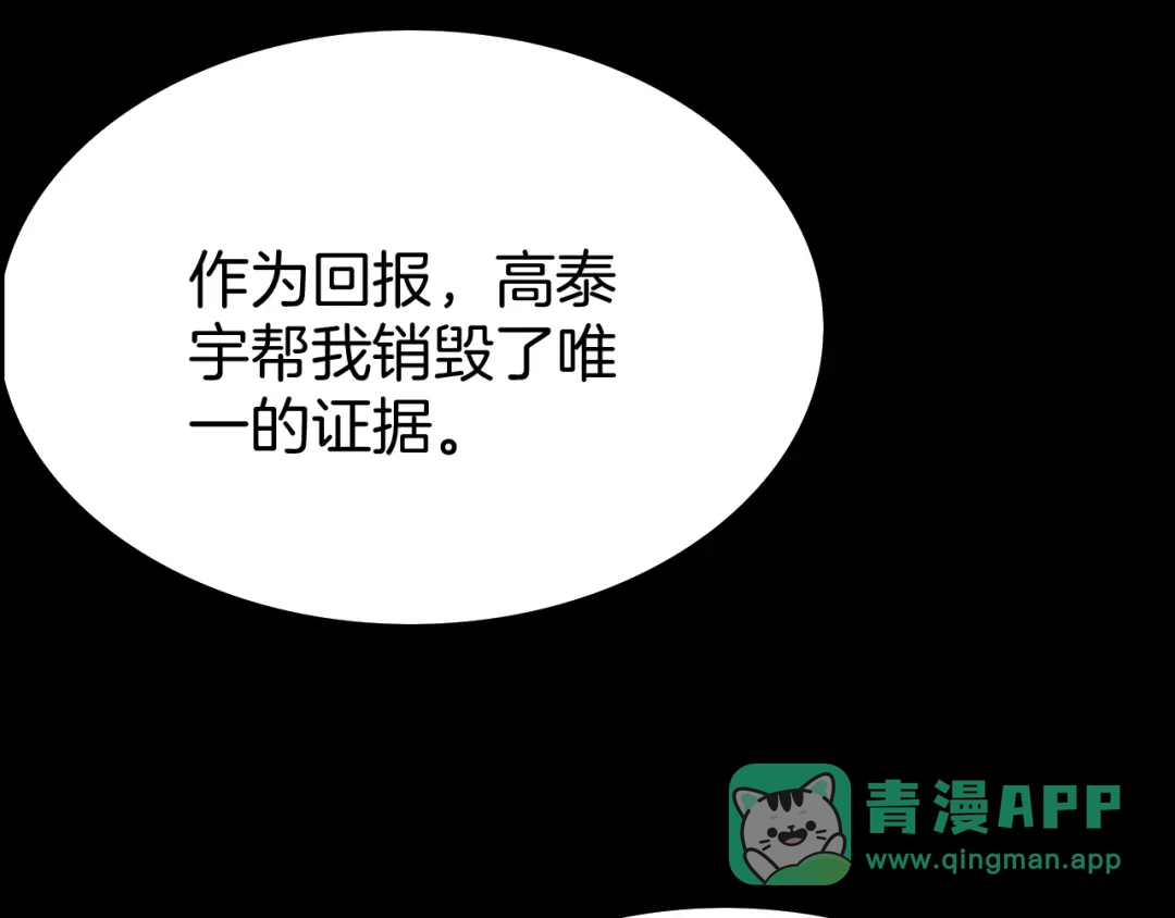 半岛检察官 第37话 变态都觉得变态 第91页