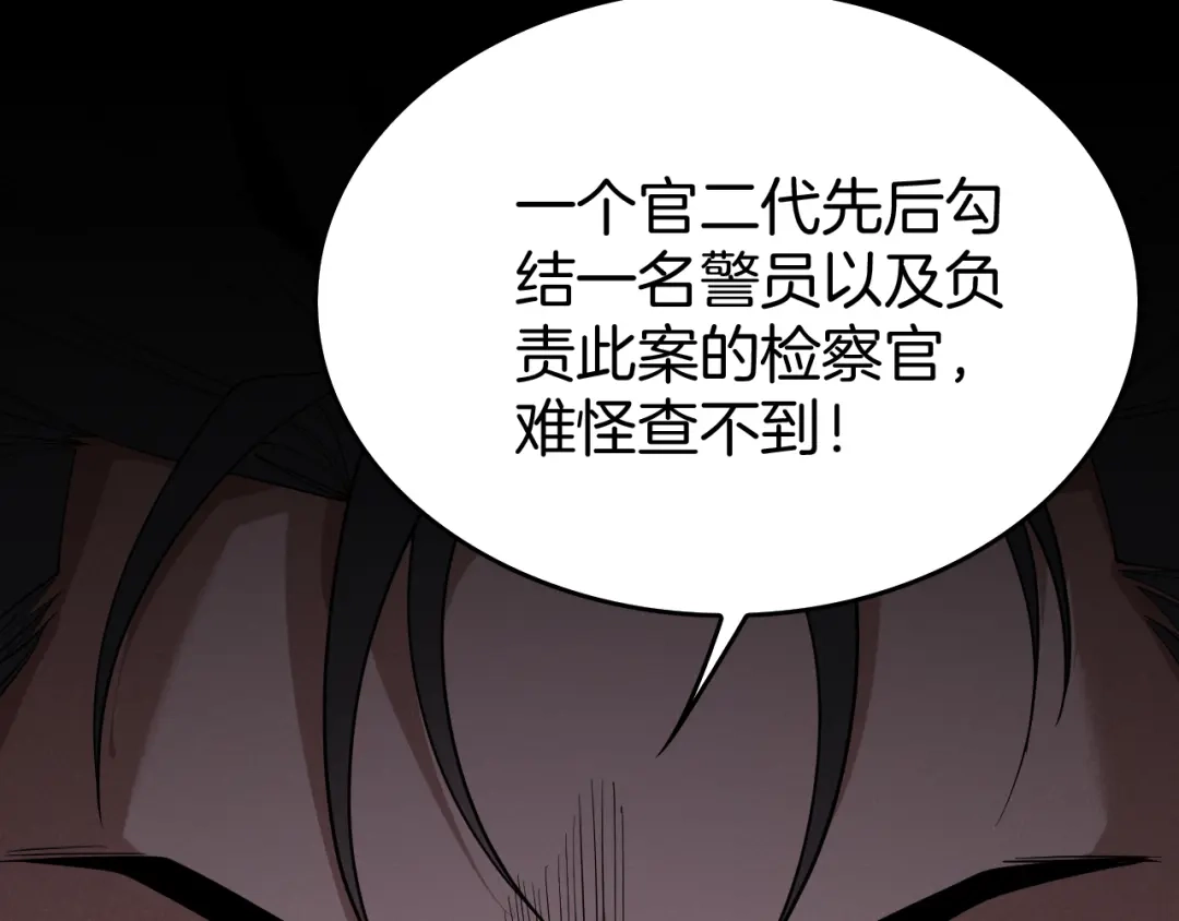 半岛检察官 第37话 变态都觉得变态 第92页