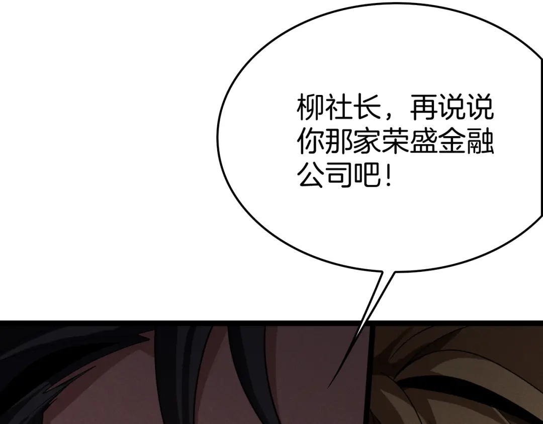 半岛检察官 第37话 变态都觉得变态 第98页