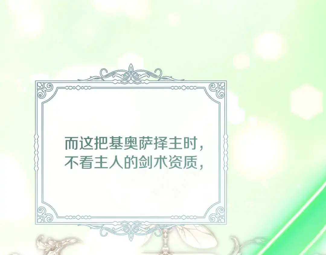 执剑之花 第46话 善良的人 第10页