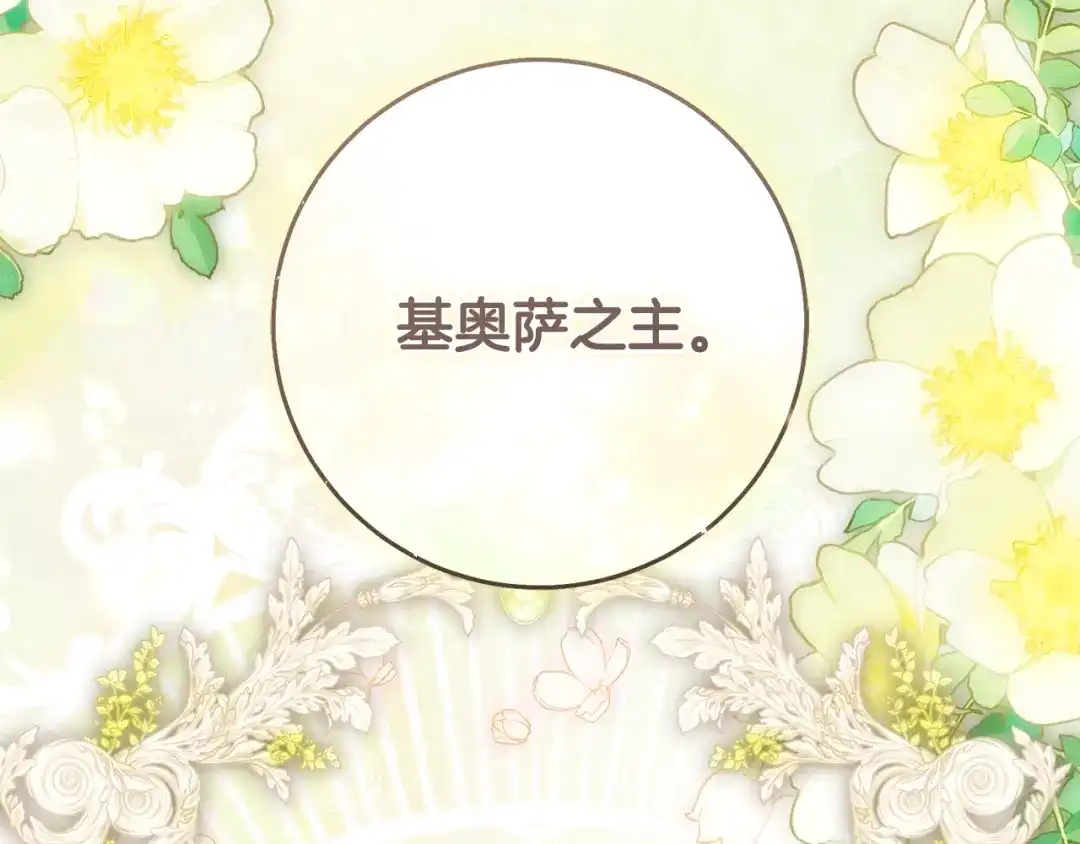 执剑之花 第46话 善良的人 第106页