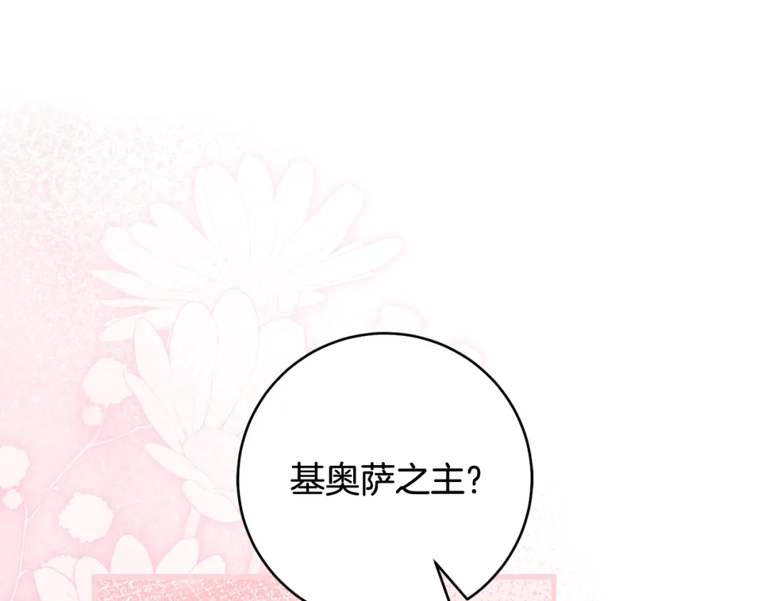 执剑之花 第46话 善良的人 第110页