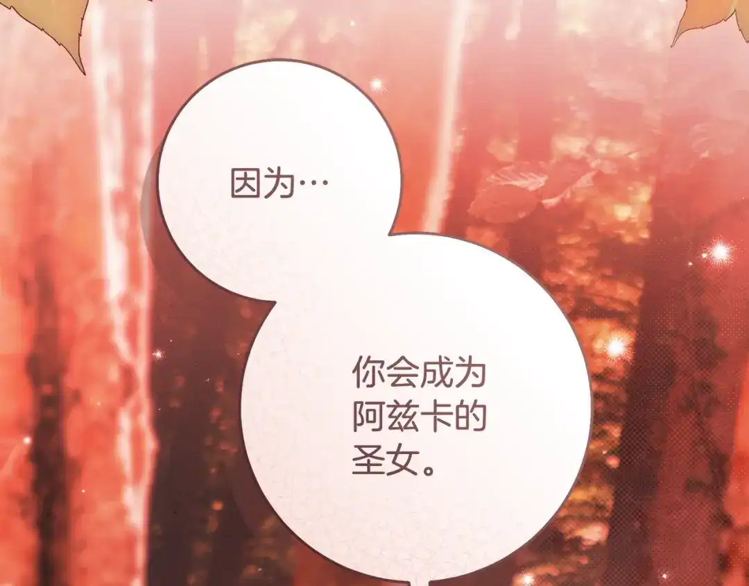 执剑之花 第46话 善良的人 第116页