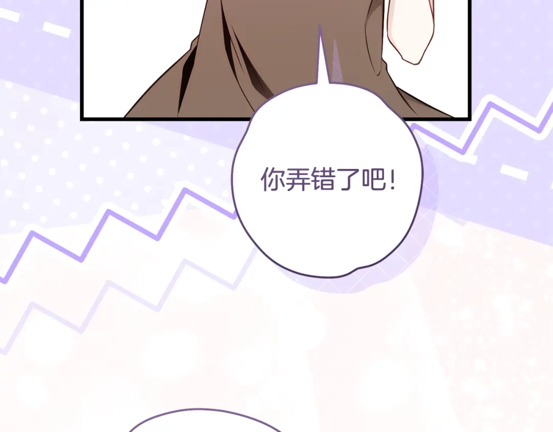 执剑之花 第46话 善良的人 第123页