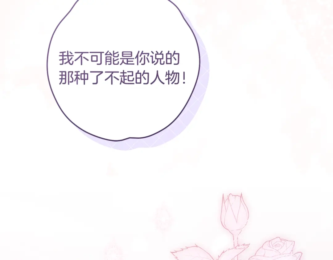 执剑之花 第46话 善良的人 第124页