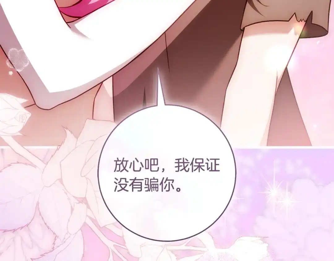 执剑之花 第46话 善良的人 第128页