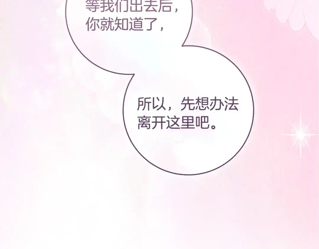 执剑之花 第46话 善良的人 第130页