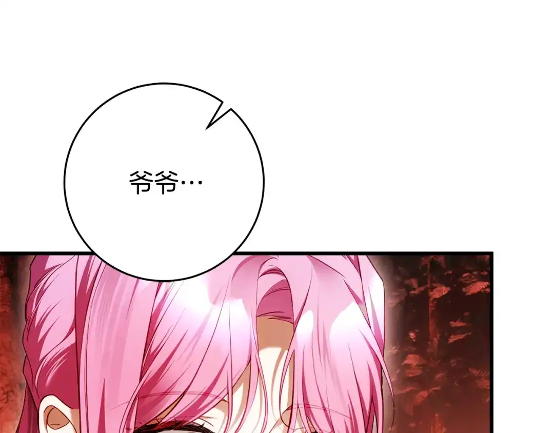 执剑之花 第46话 善良的人 第132页