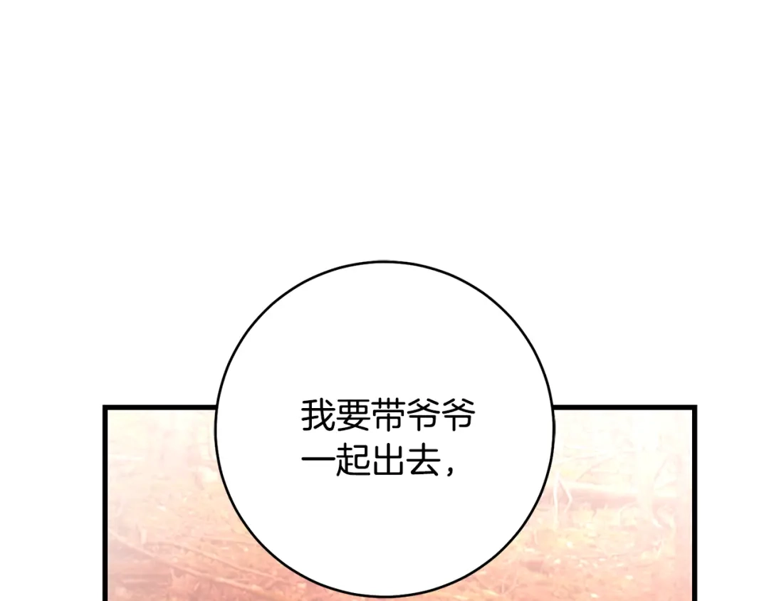 执剑之花 第46话 善良的人 第134页