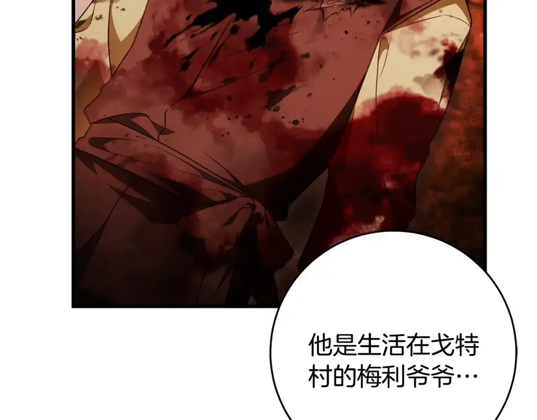 执剑之花 第46话 善良的人 第136页