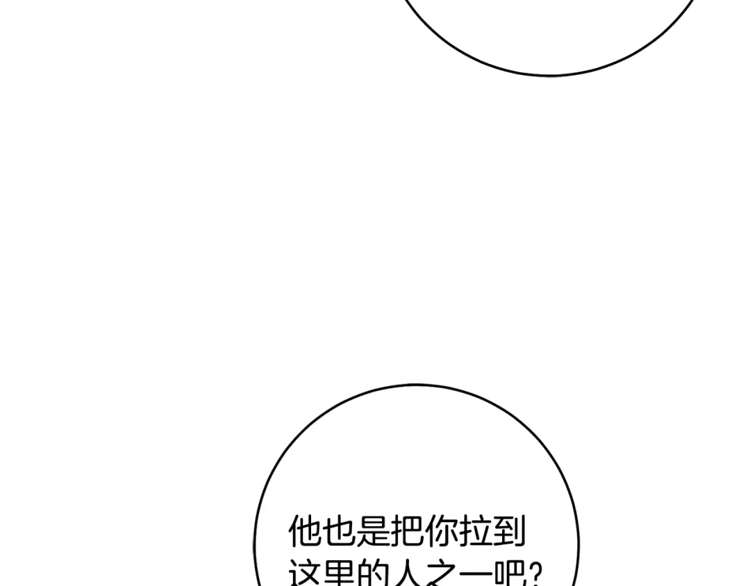执剑之花 第46话 善良的人 第137页