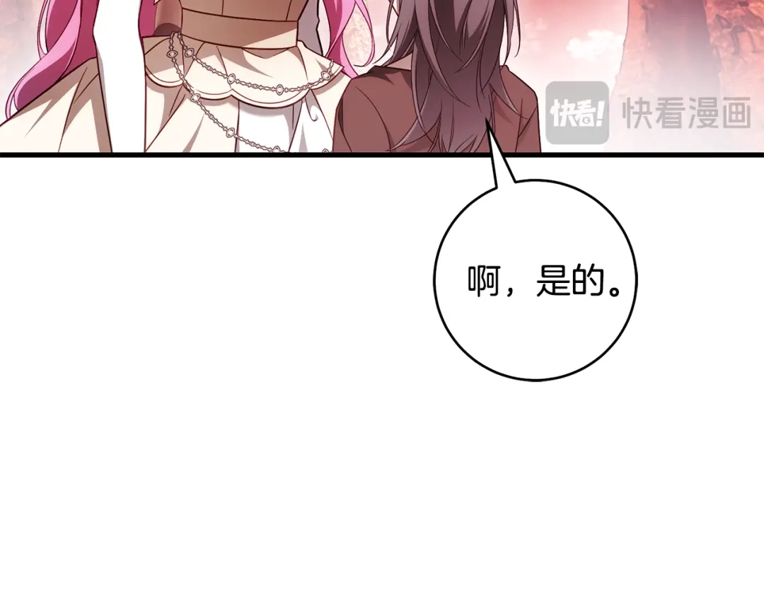 执剑之花 第46话 善良的人 第139页