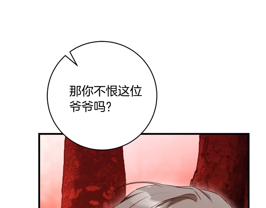 执剑之花 第46话 善良的人 第140页