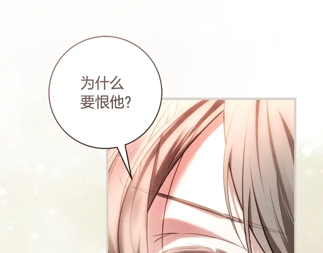 执剑之花 第46话 善良的人 第143页