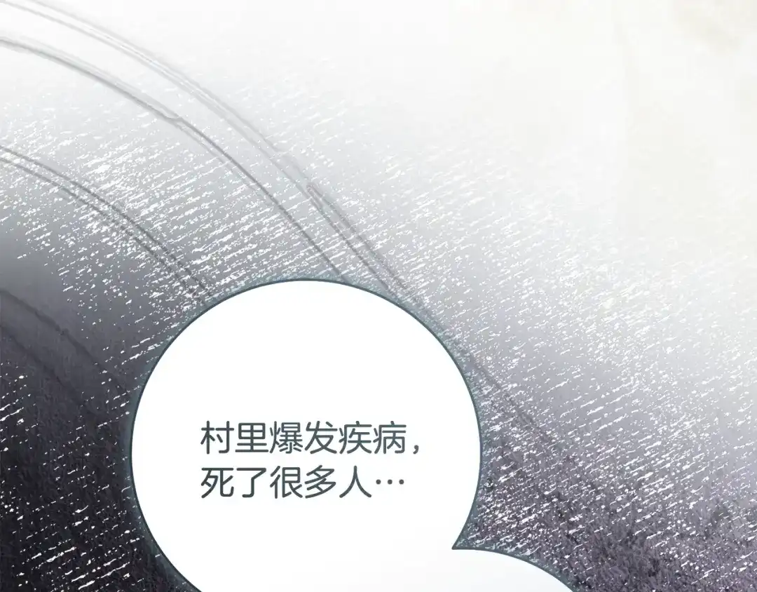 执剑之花 第46话 善良的人 第146页