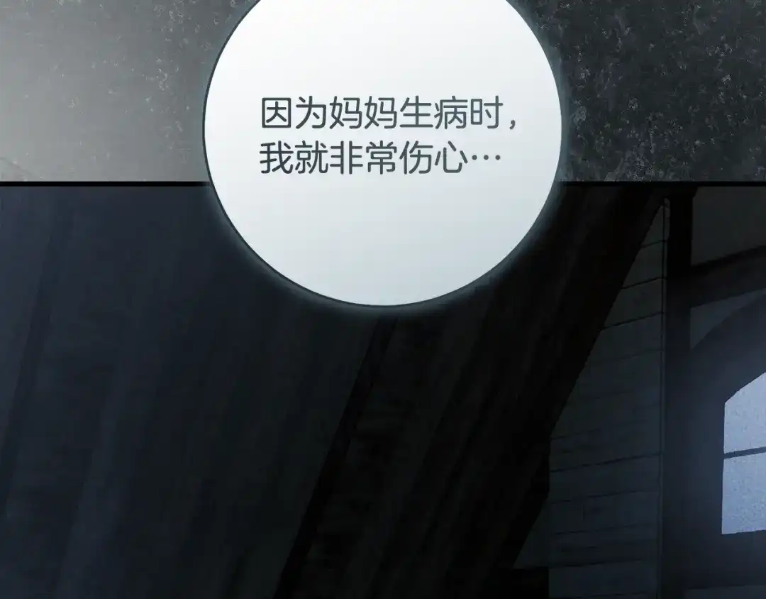 执剑之花 第46话 善良的人 第149页