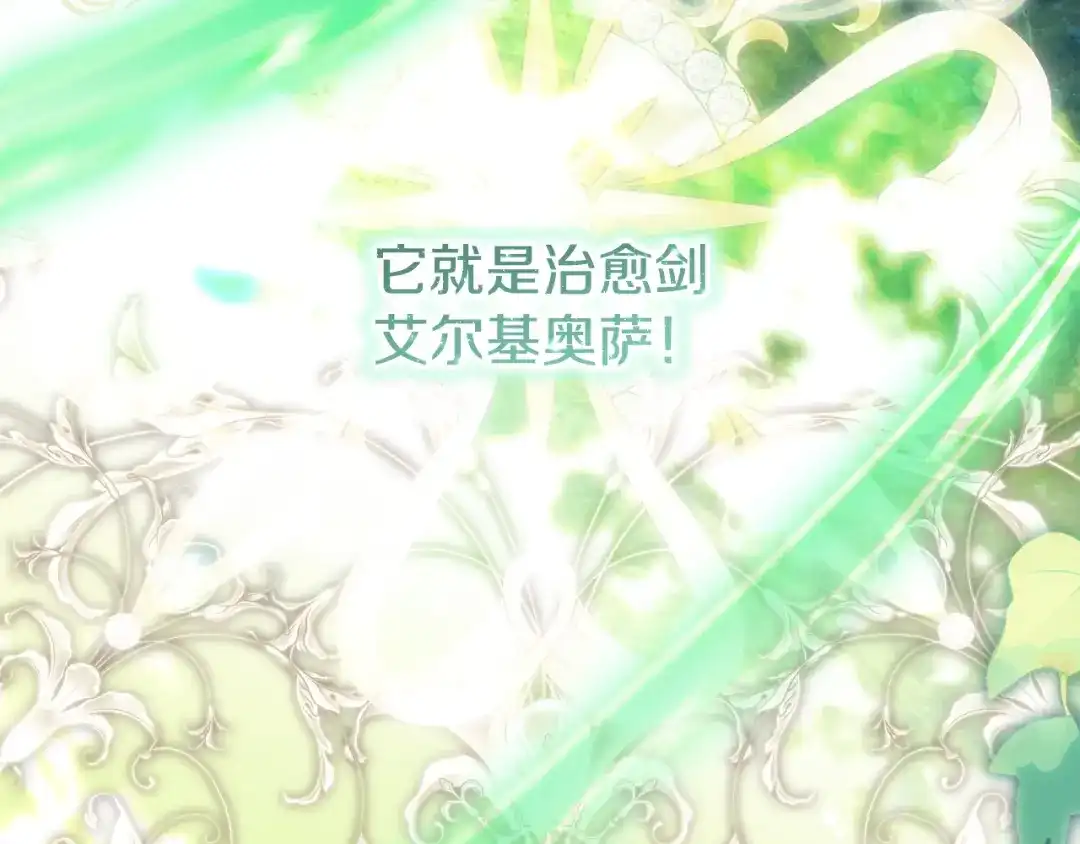 执剑之花 第46话 善良的人 第15页