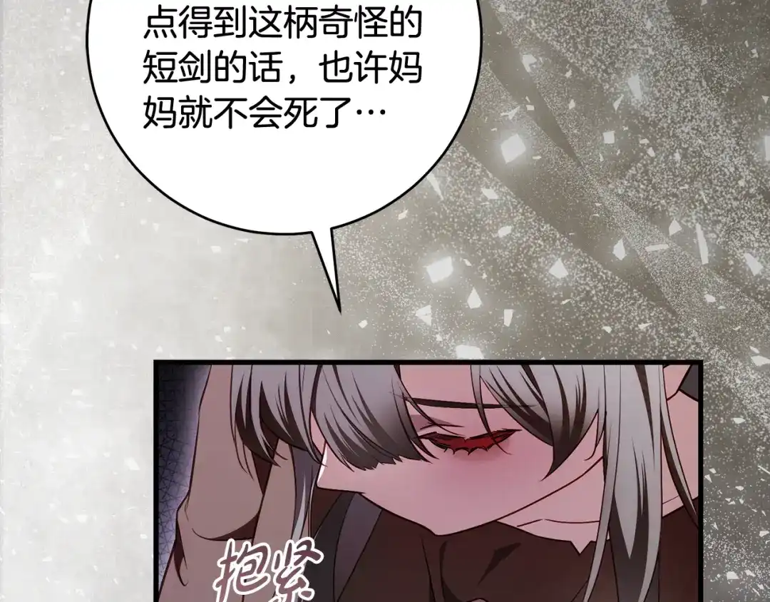 执剑之花 第46话 善良的人 第153页
