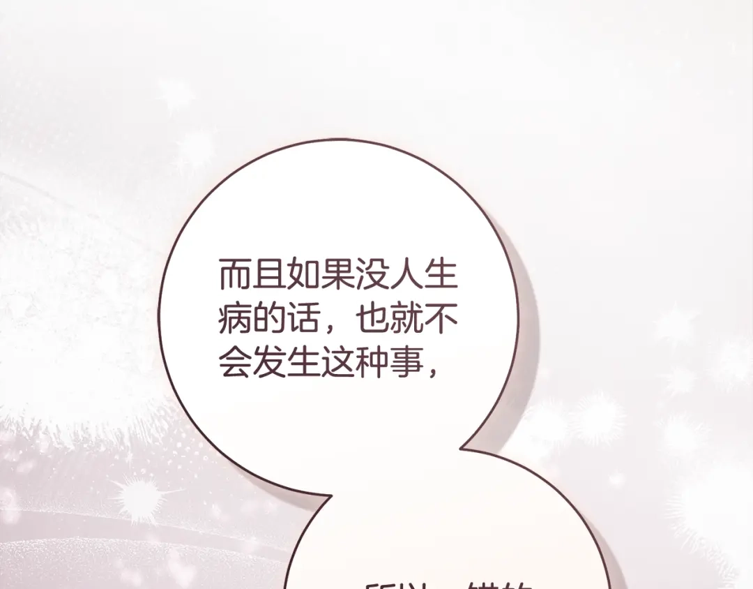 执剑之花 第46话 善良的人 第156页
