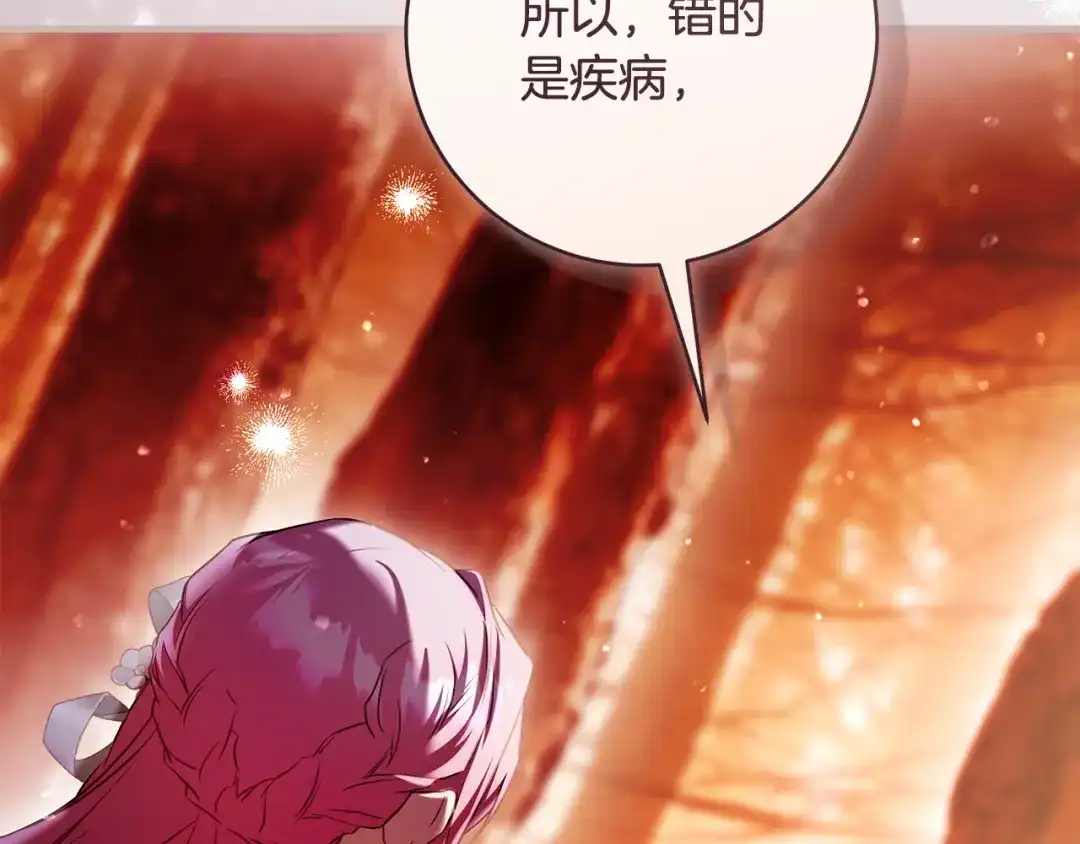 执剑之花 第46话 善良的人 第157页
