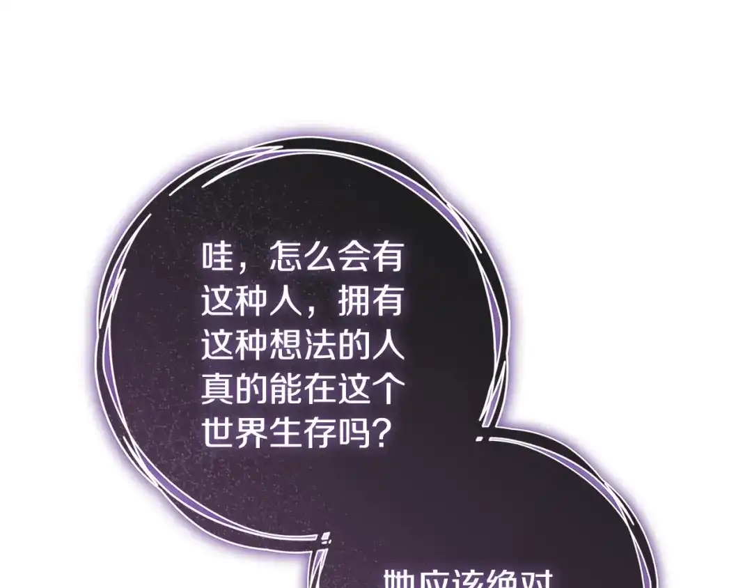 执剑之花 第46话 善良的人 第162页