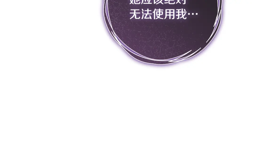 执剑之花 第46话 善良的人 第163页