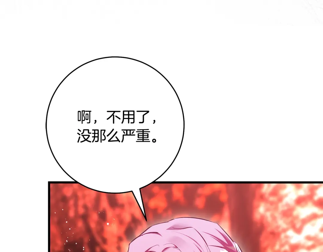 执剑之花 第46话 善良的人 第167页