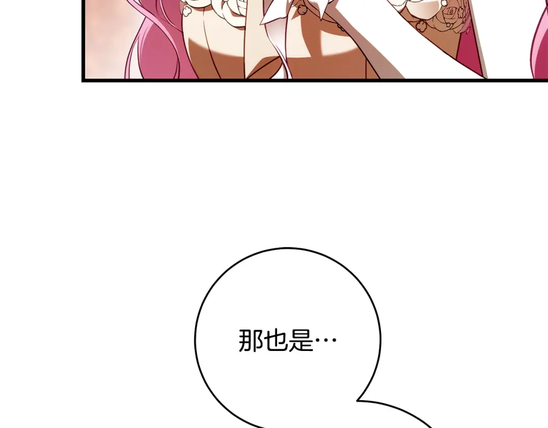执剑之花 第46话 善良的人 第169页