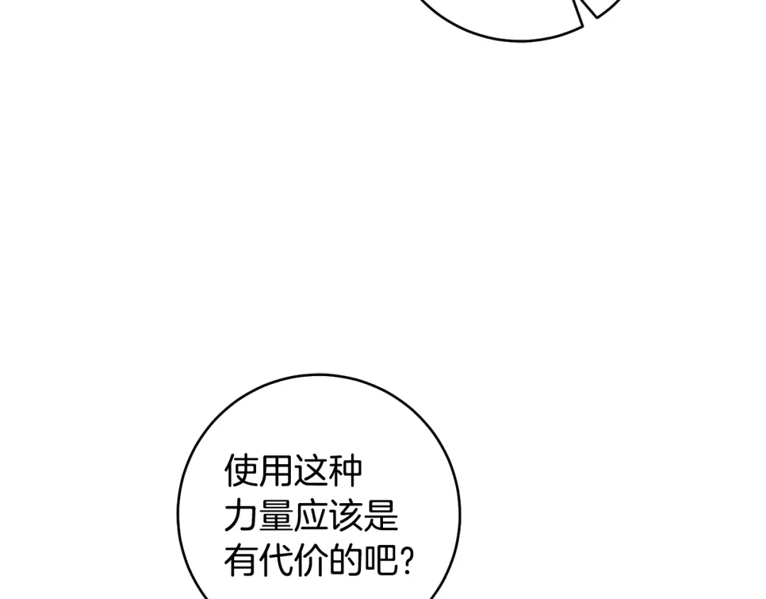 执剑之花 第46话 善良的人 第172页