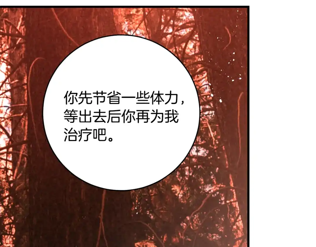 执剑之花 第46话 善良的人 第176页