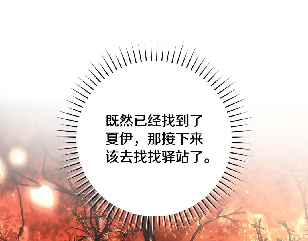 执剑之花 第46话 善良的人 第179页
