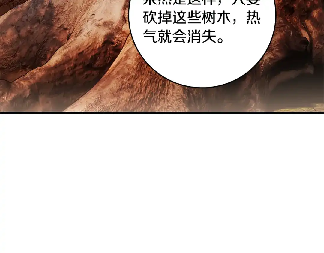 执剑之花 第46话 善良的人 第207页