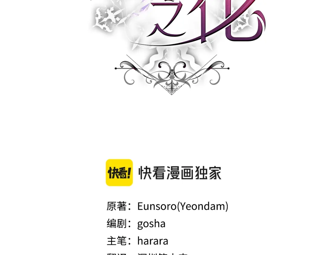 执剑之花 第46话 善良的人 第21页