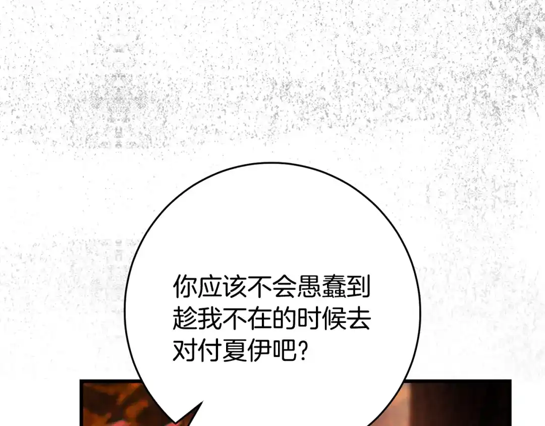 执剑之花 第46话 善良的人 第226页