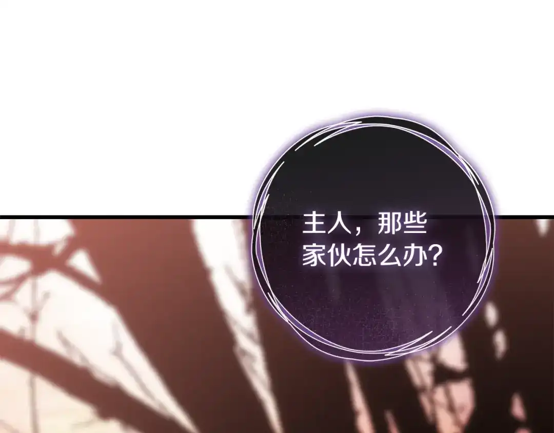 执剑之花 第46话 善良的人 第235页