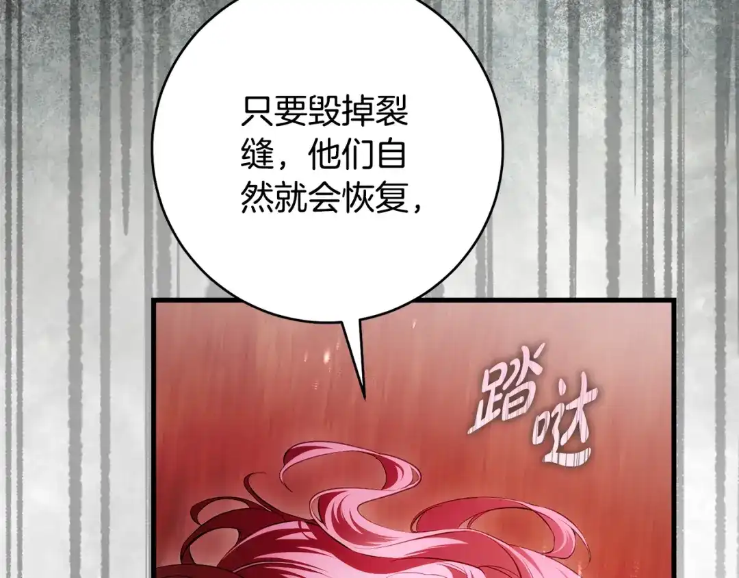执剑之花 第46话 善良的人 第239页