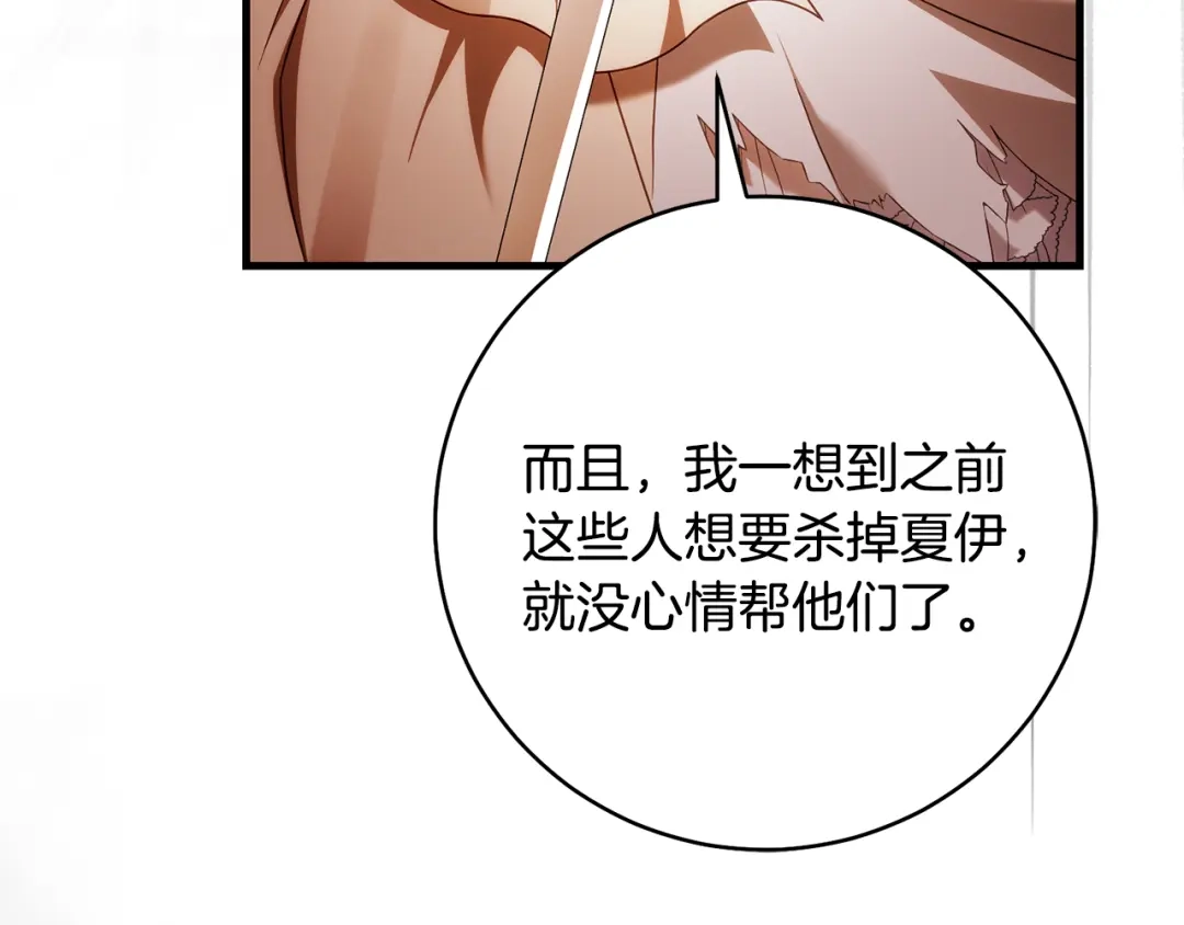 执剑之花 第46话 善良的人 第241页