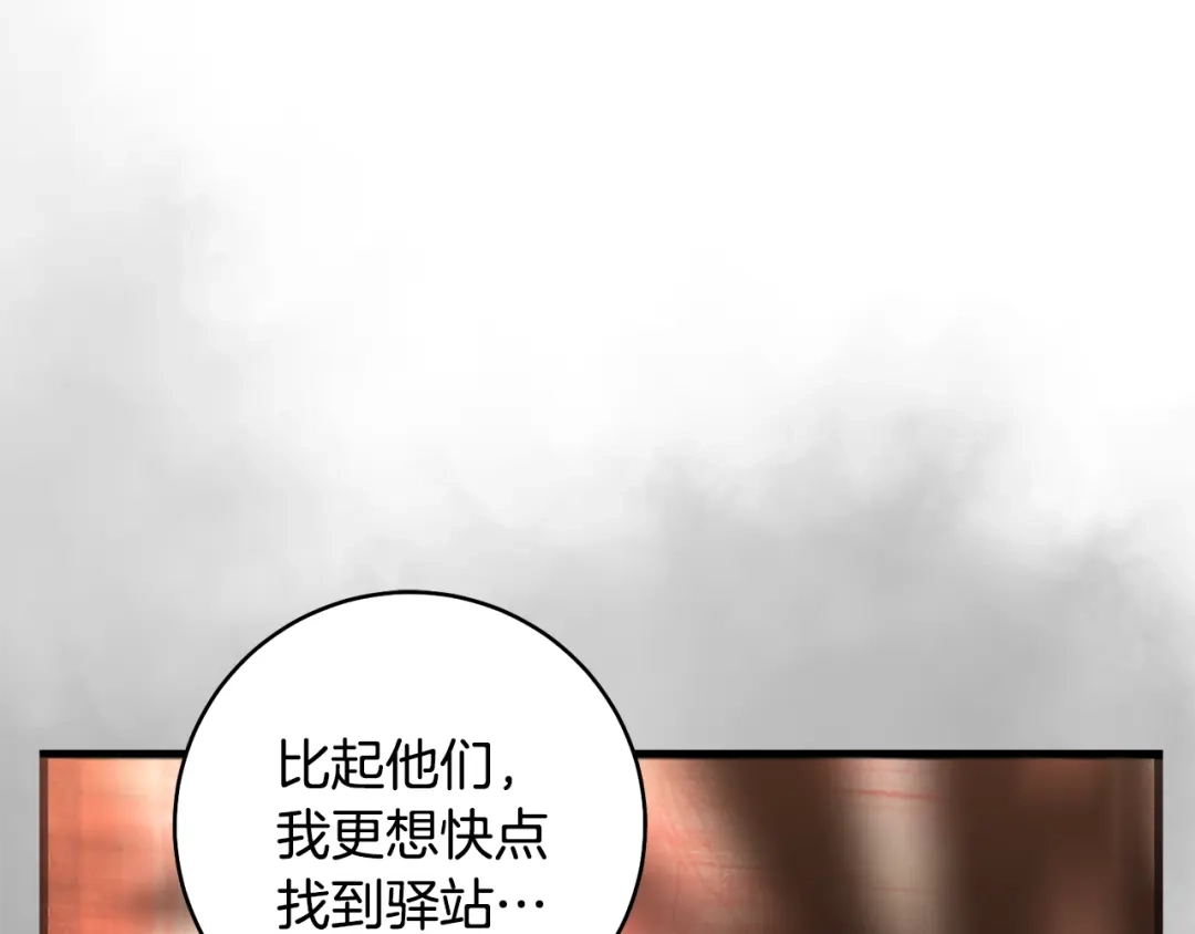 执剑之花 第46话 善良的人 第242页