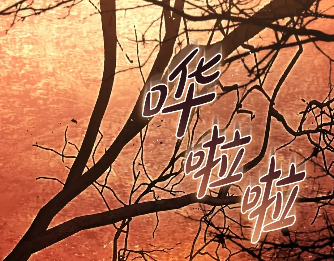 执剑之花 第46话 善良的人 第248页