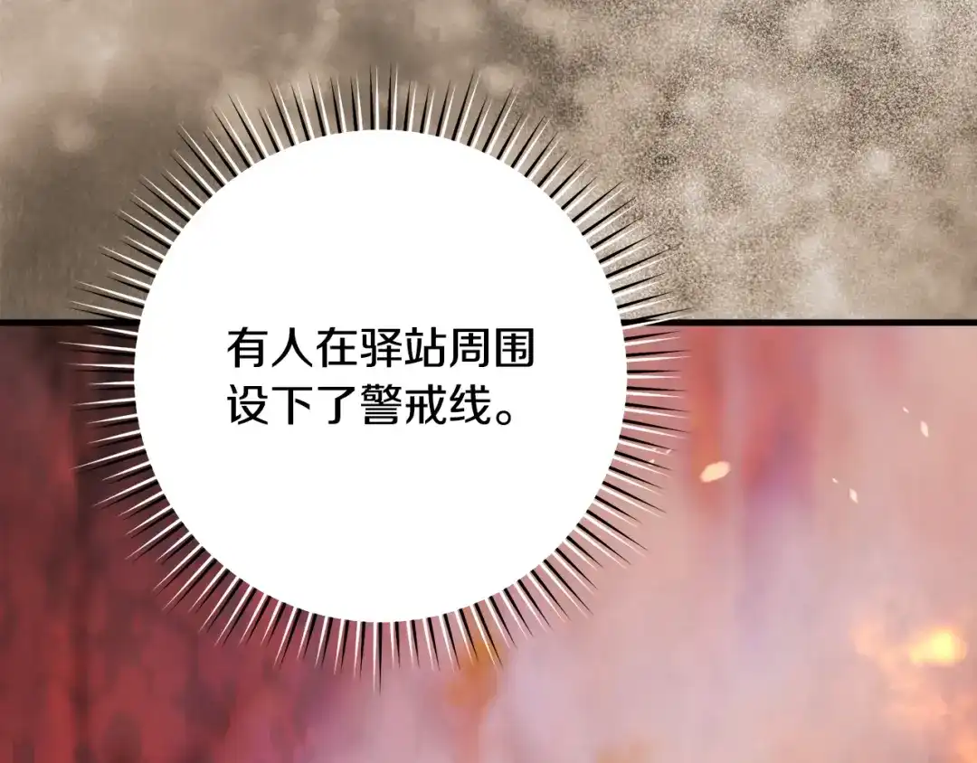 执剑之花 第46话 善良的人 第252页