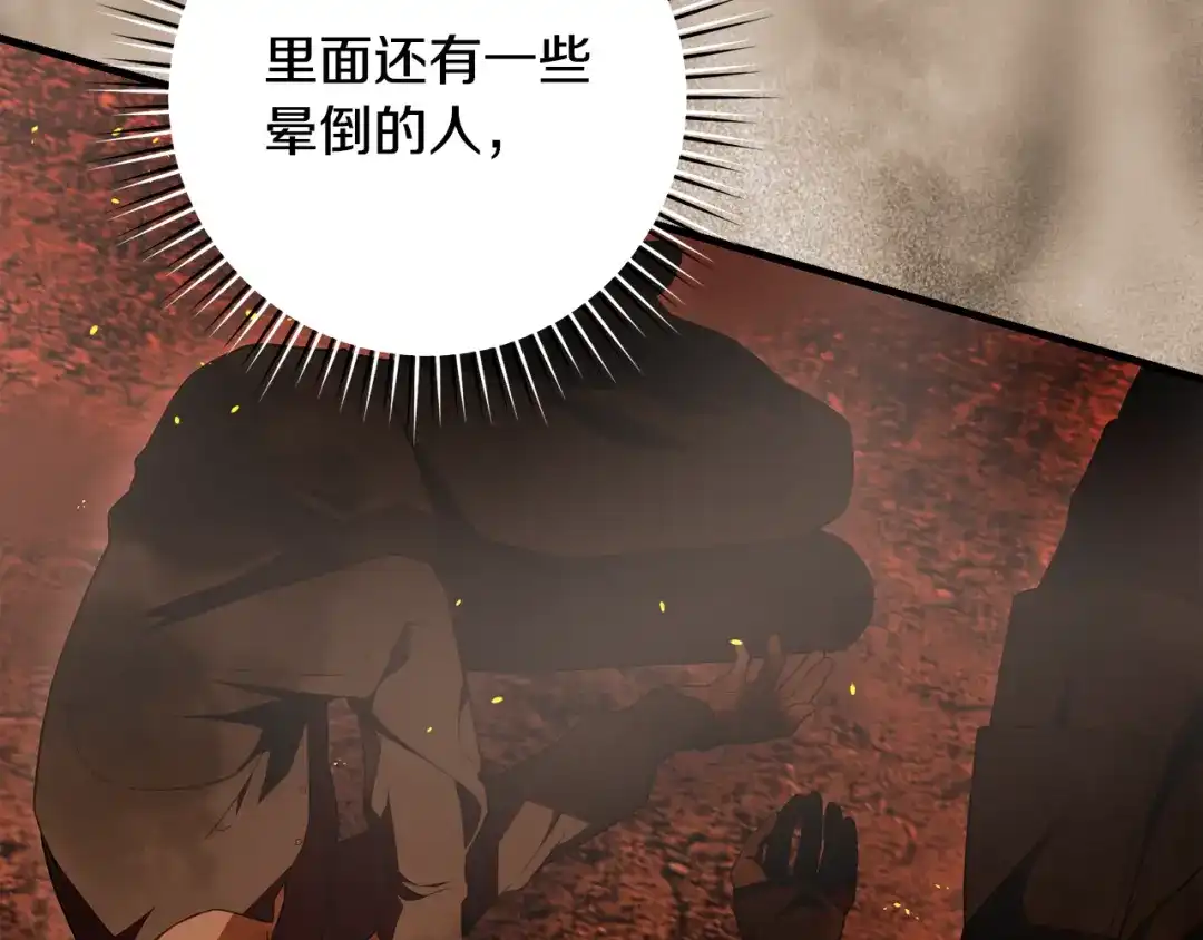执剑之花 第46话 善良的人 第256页